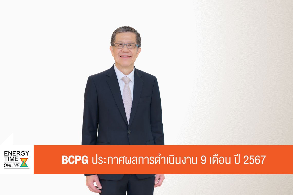 บีซีพีจี จำกัด (มหาชน)