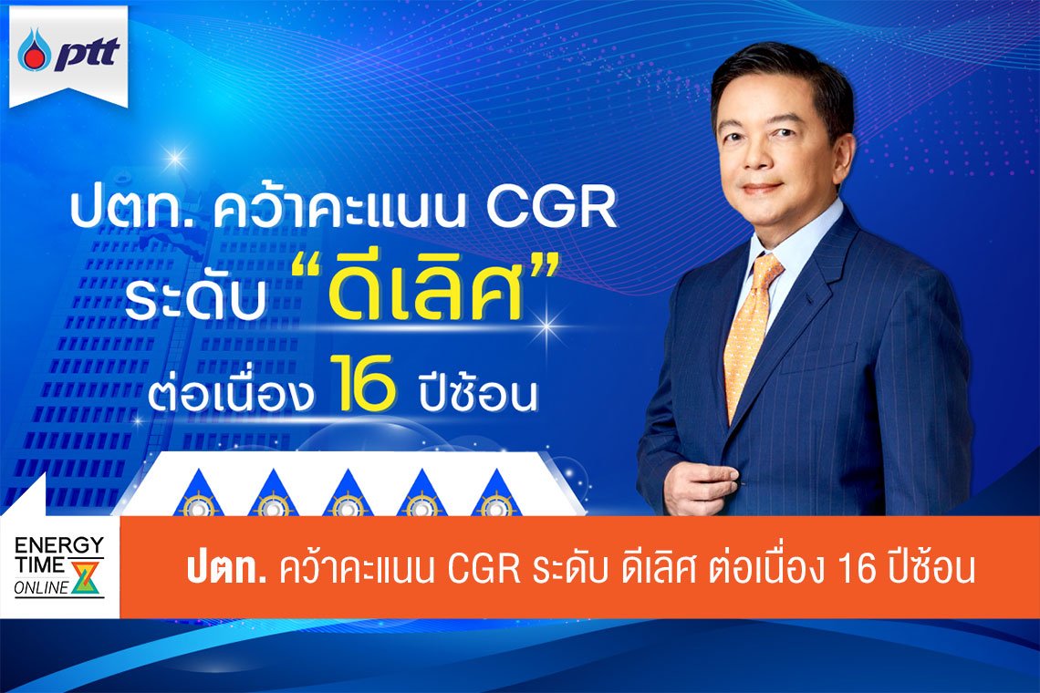 ปตท. จำกัด (มหาชน)