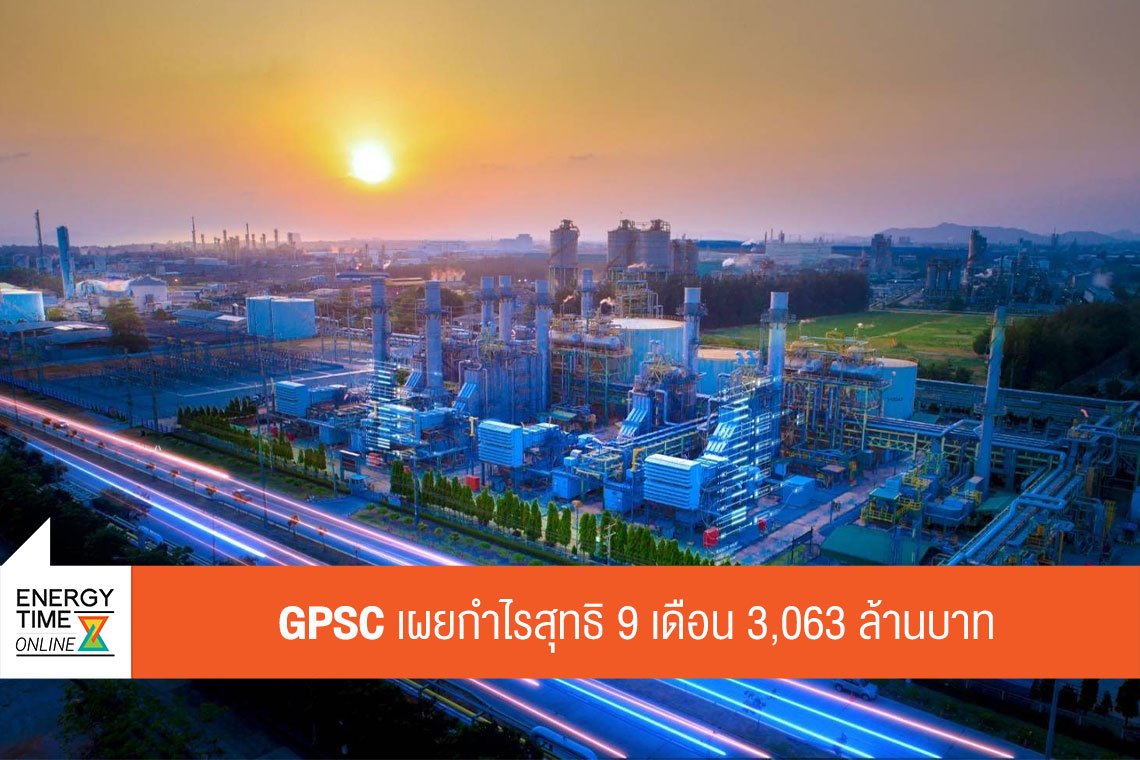 โกลบอล เพาเวอร์ ซินเนอร์ยี่ จำกัด (มหาชน)