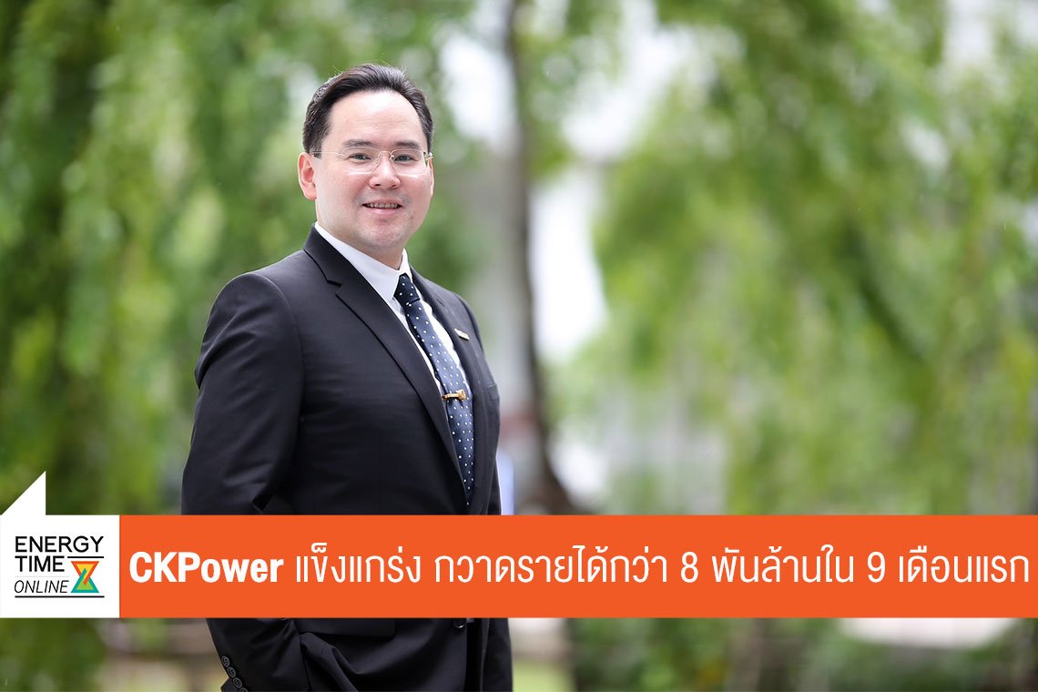 ซีเค พาวเวอร์ จำกัด (มหาชน)