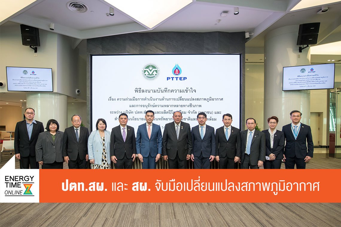 ปตท. สำรวจและผลิตปิโตรเลียม จำกัด (มหาชน)