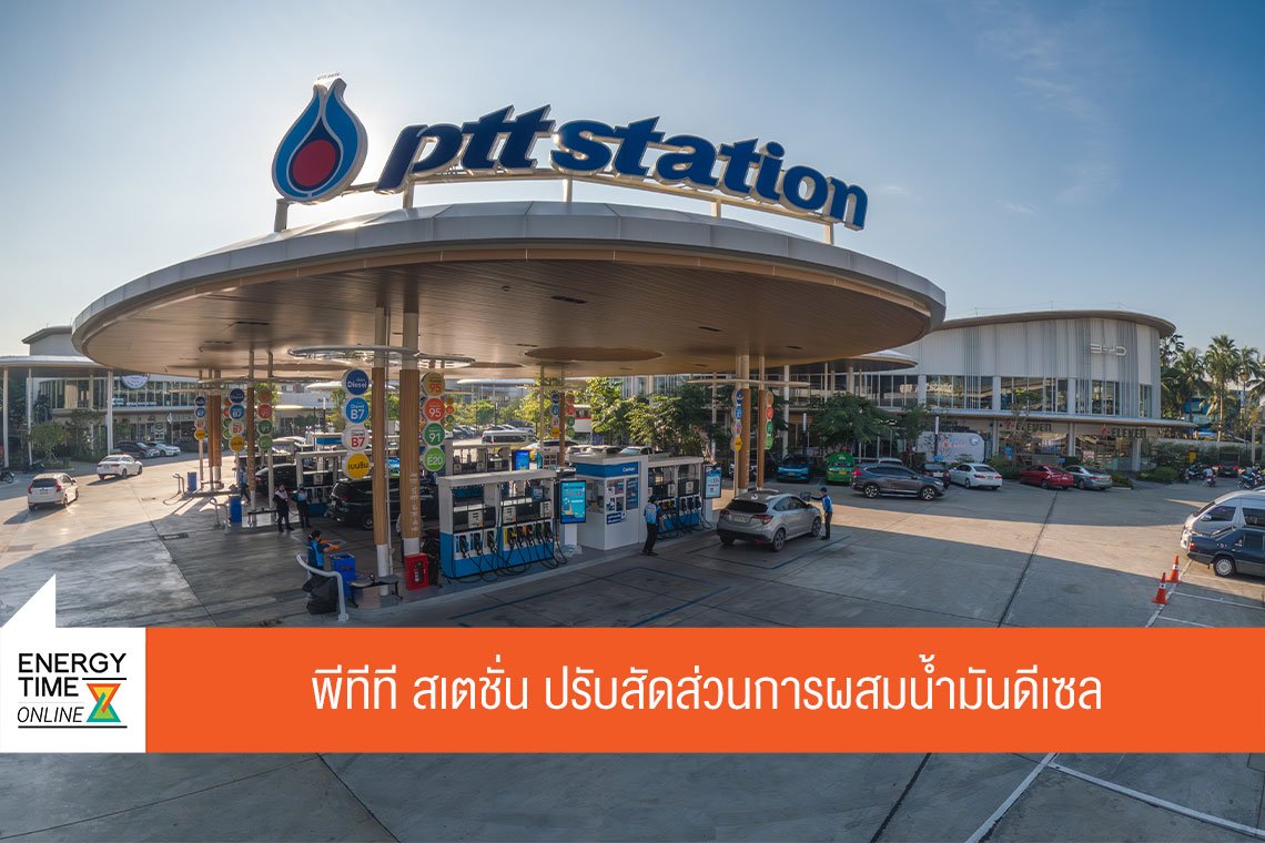 ปตท. น้ำมันและการค้าปลีก จำกัด (มหาชน)