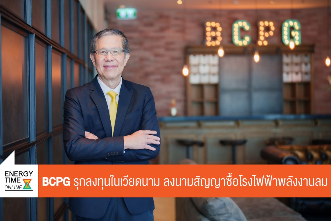 บีซีพีจี จำกัด (มหาชน)