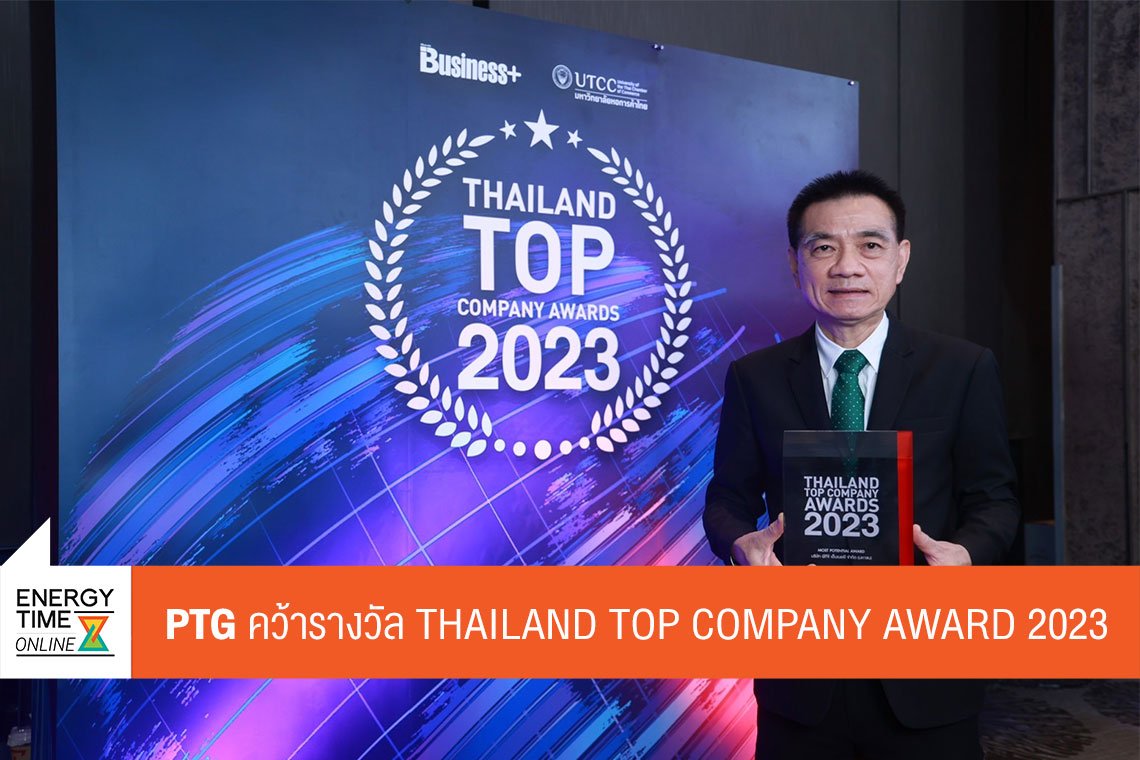พีทีจี เอ็นเนอยี จำกัด (มหาชน)