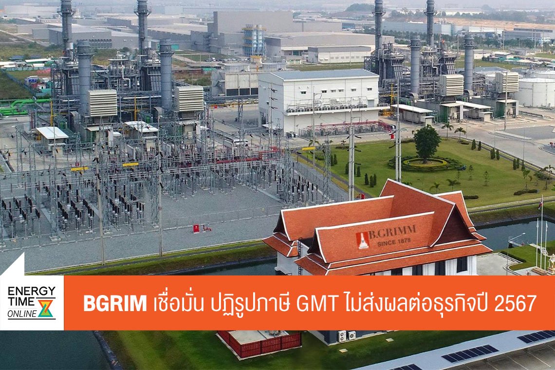 บี.กริม เพาเวอร์ จำกัด (มหาชน)