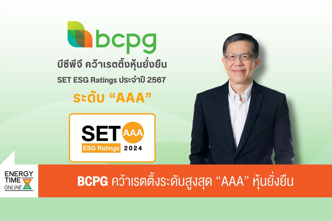 บีซีพีจี จำกัด (มหาชน)