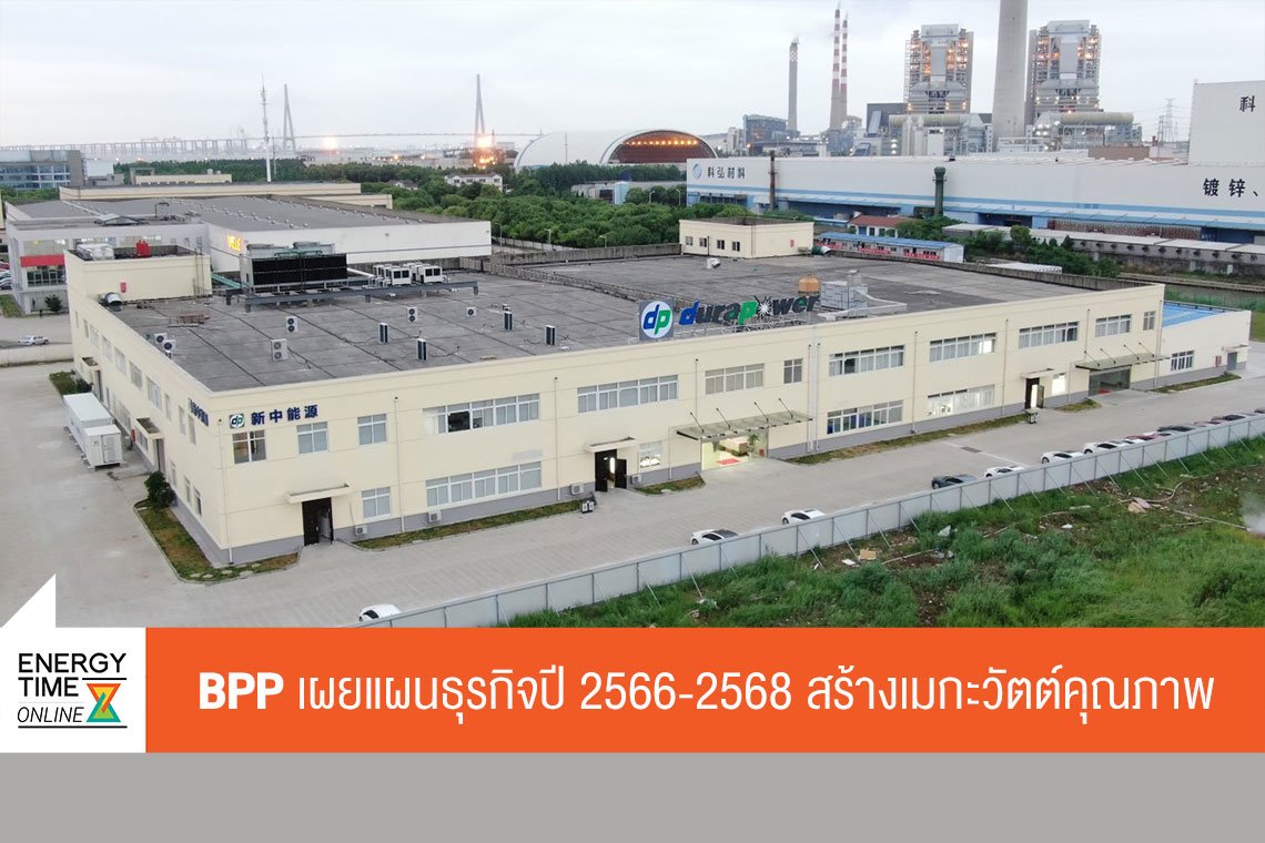 บ้านปู เพาเวอร์ จำกัด (มหาชน)