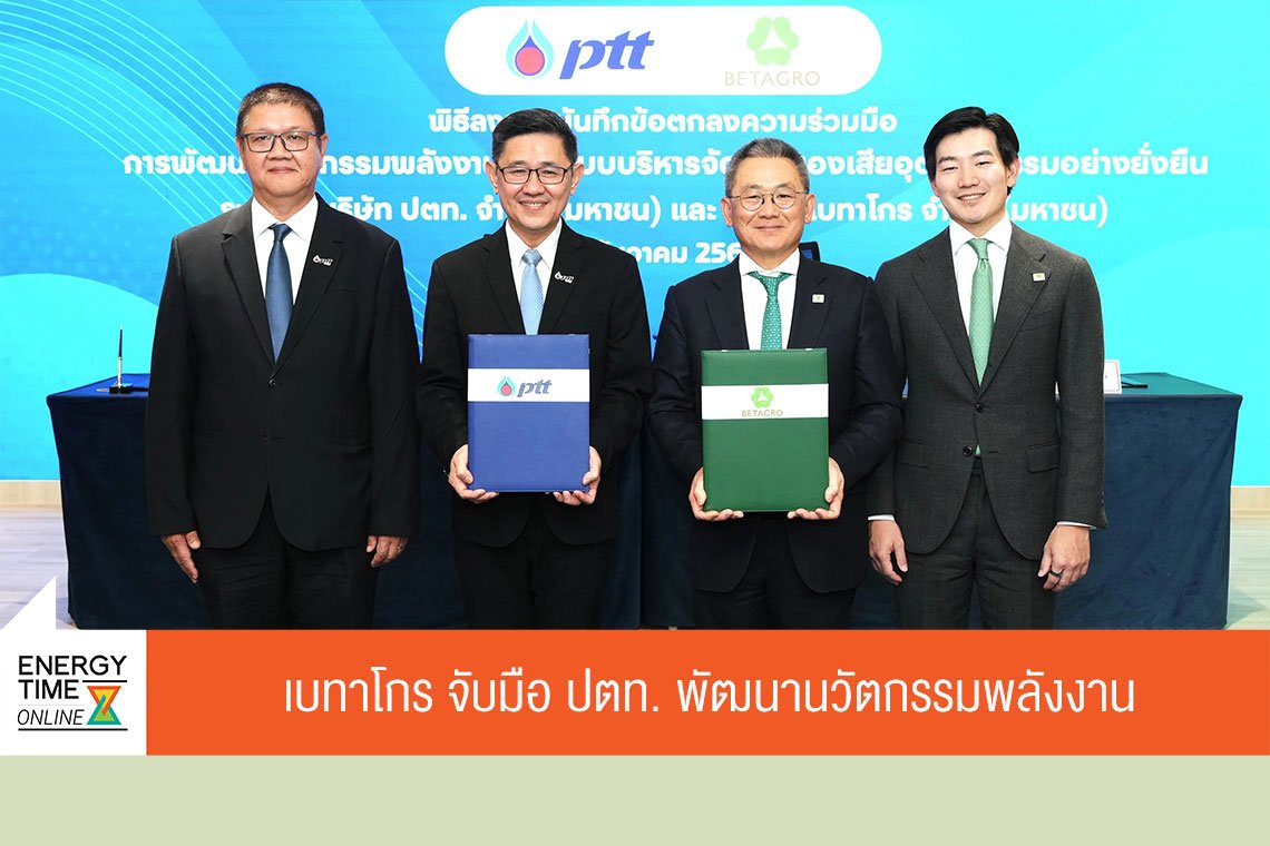 ปตท. จำกัด (มหาชน)