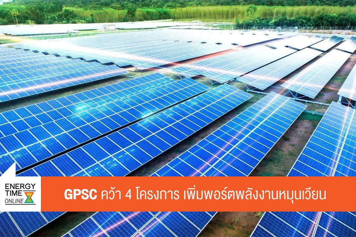 โกลบอล เพาเวอร์ ซินเนอร์ยี่ จำกัด (มหาชน)