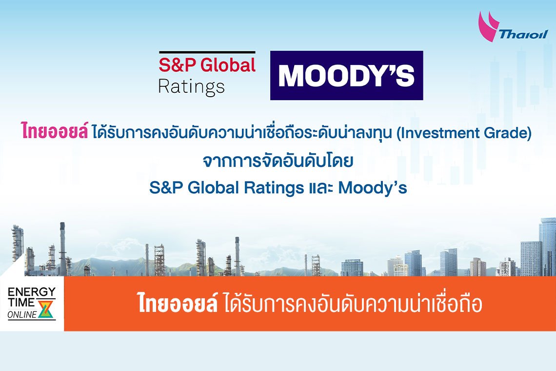 ไทยออยล์ จำกัด (มหาชน)