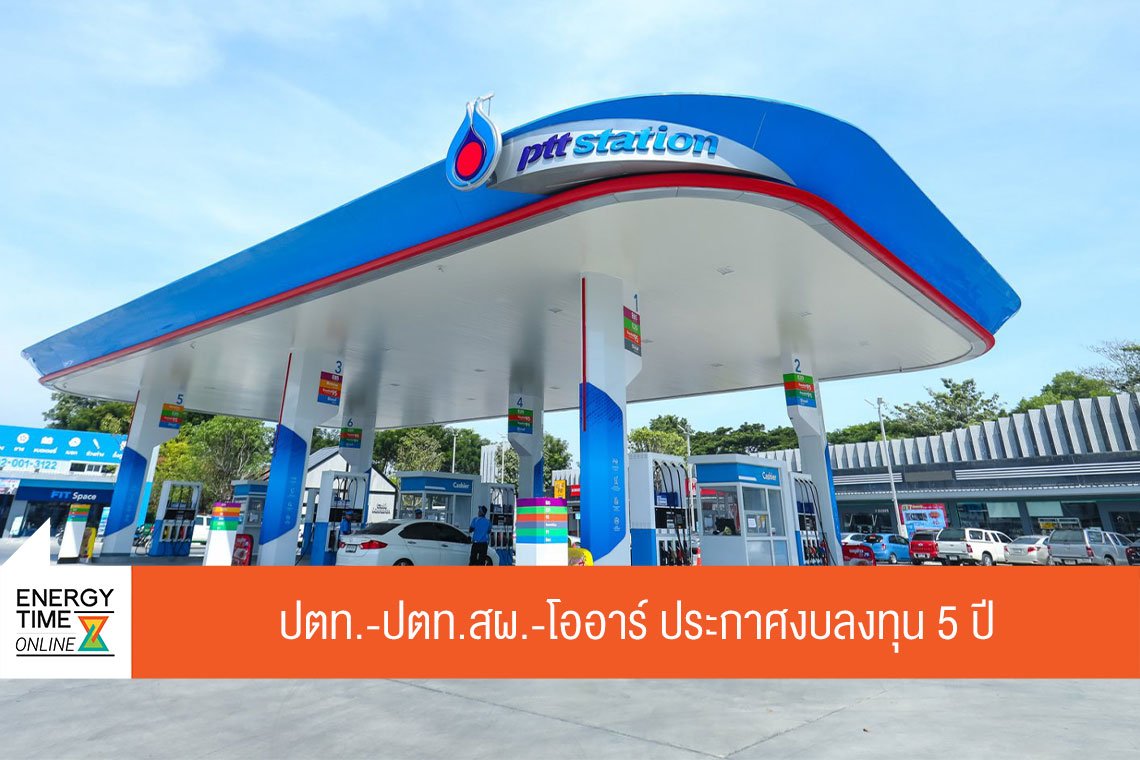 ปตท. จำกัด (มหาชน)