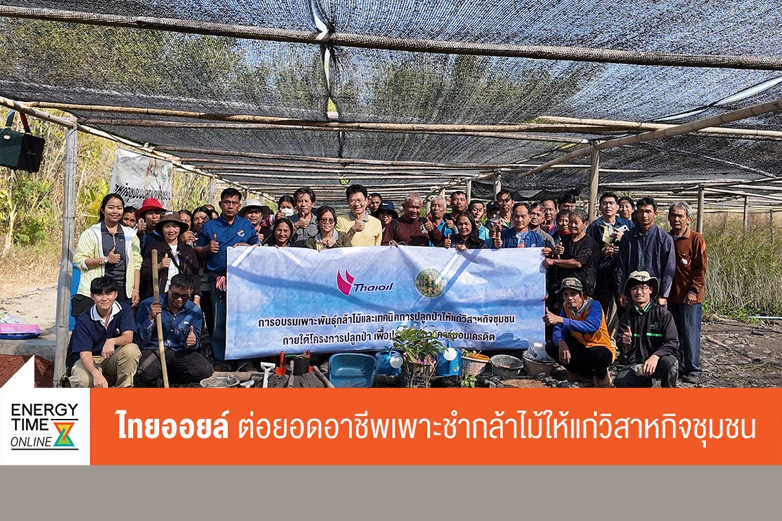 ไทยออยล์ จำกัด (มหาชน)