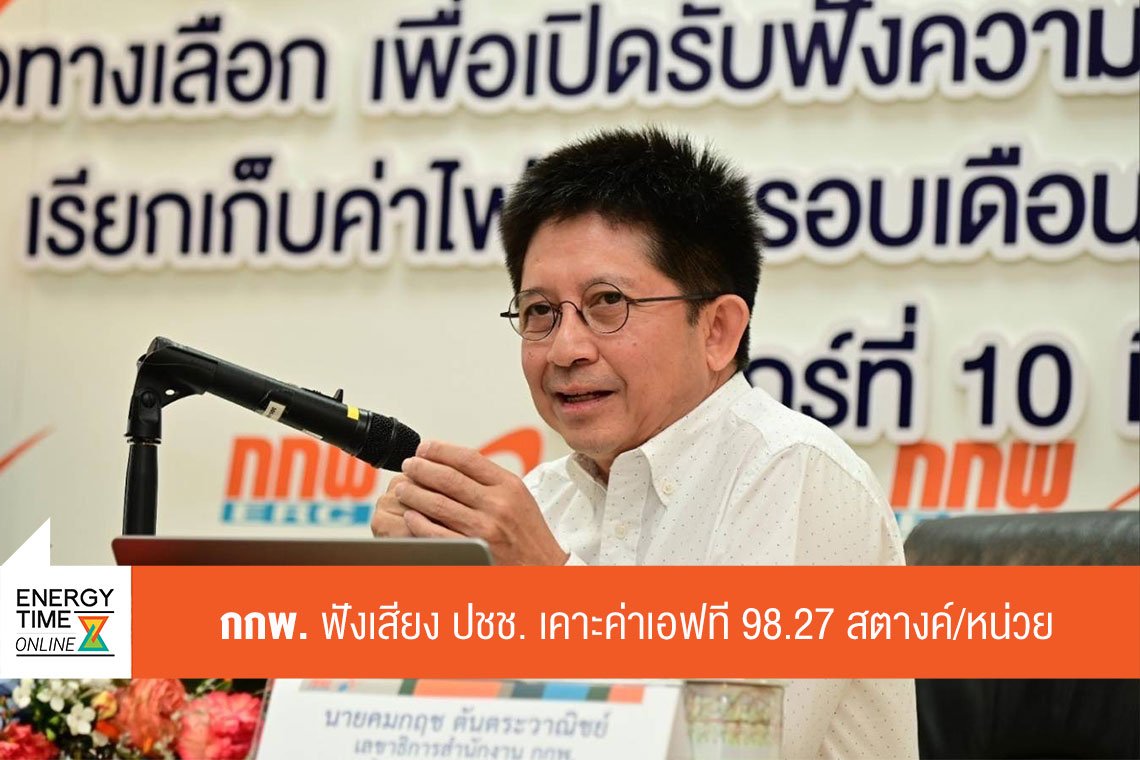 สำนักงานคณะกรรมการกำกับกิจการพลังงาน