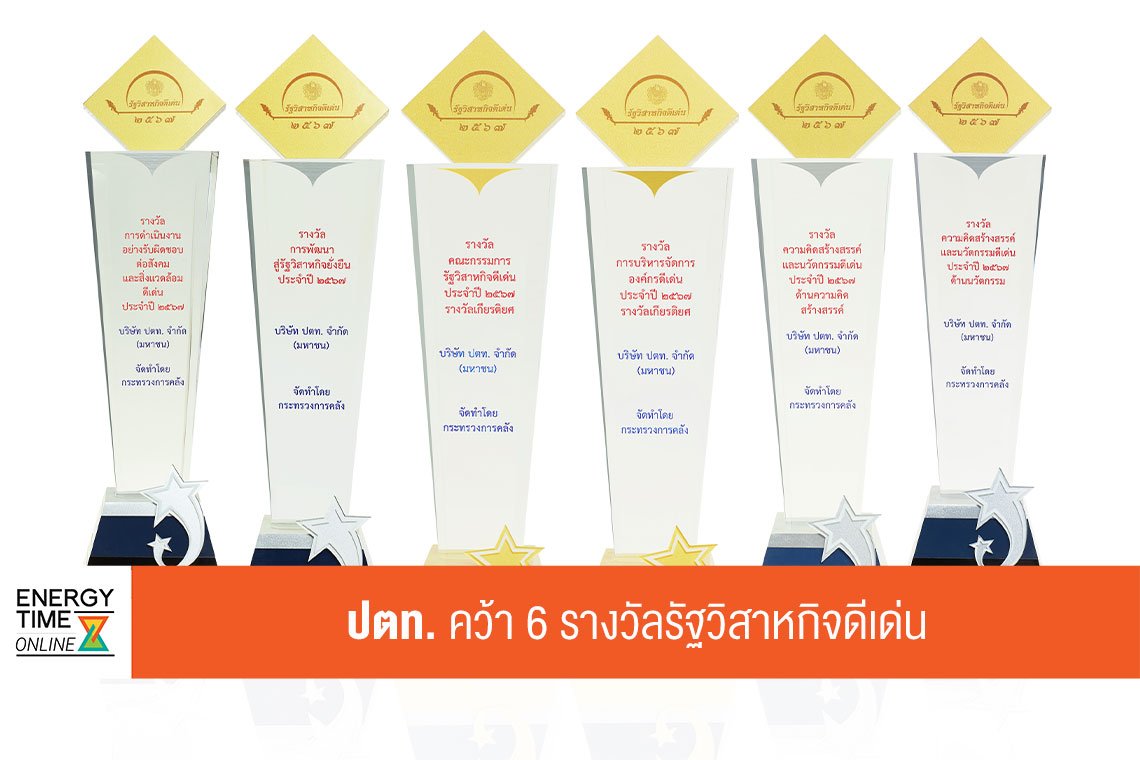 ปตท. จำกัด (มหาชน)