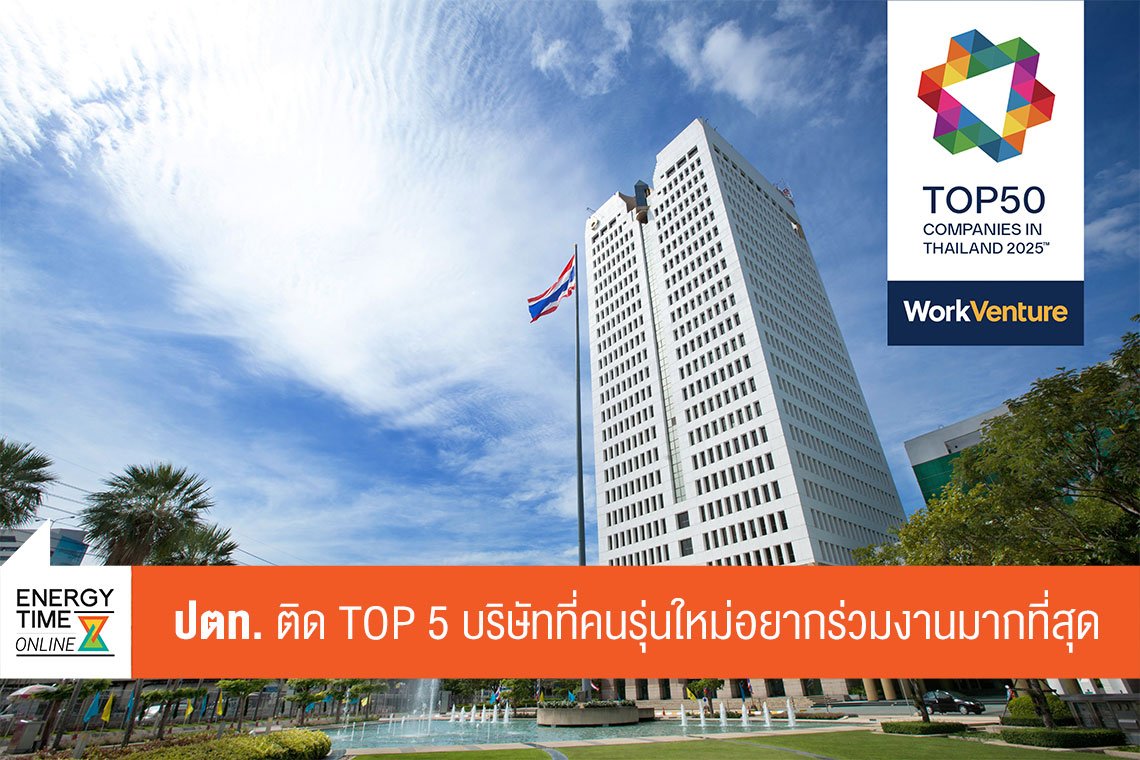 ปตท. จำกัด (มหาชน)