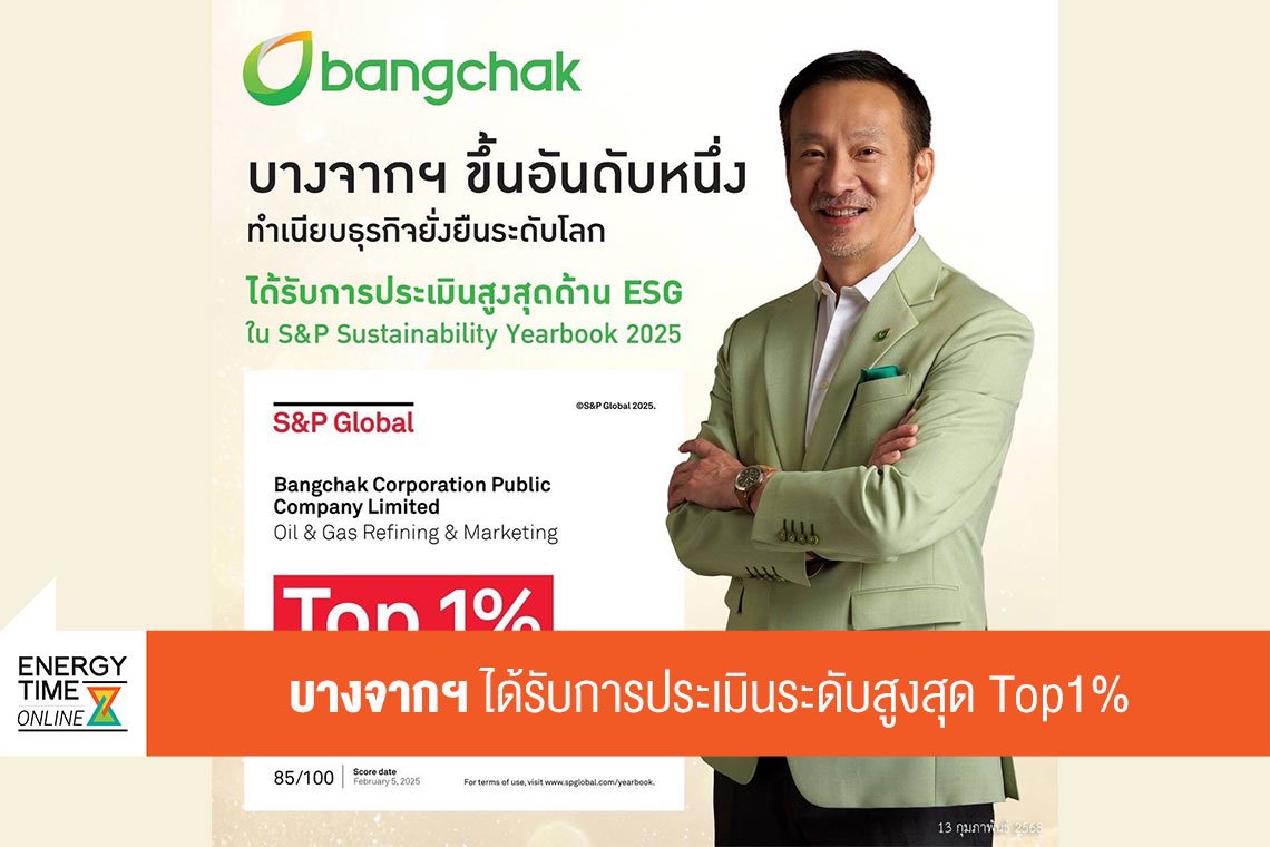 บางจาก คอร์ปอเรชั่น จำกัด (มหาชน)