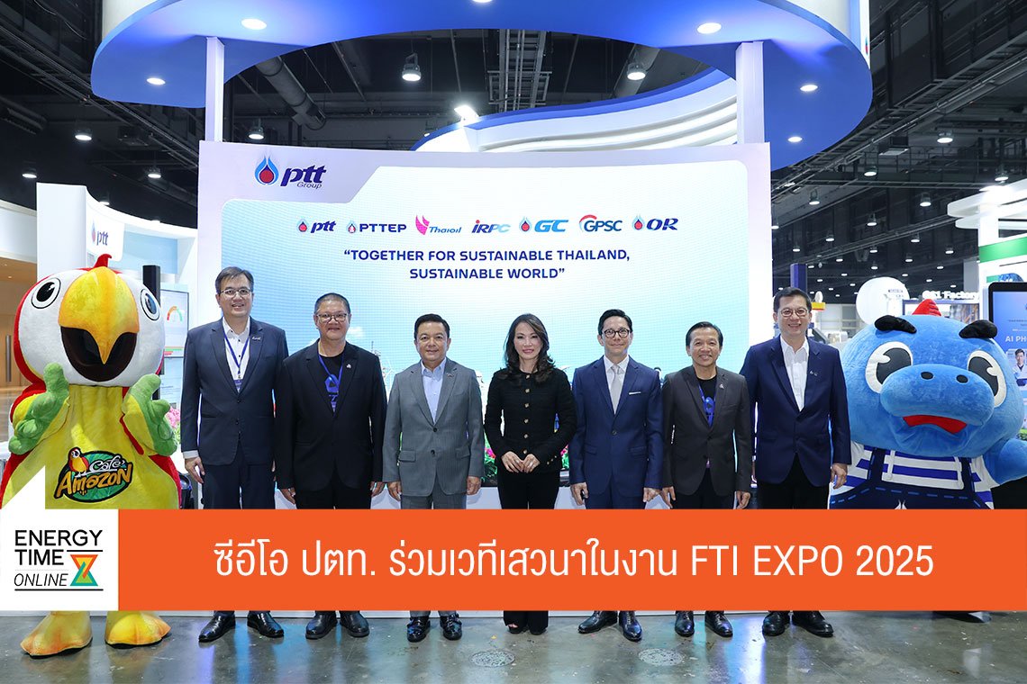 ปตท. จำกัด (มหาชน)