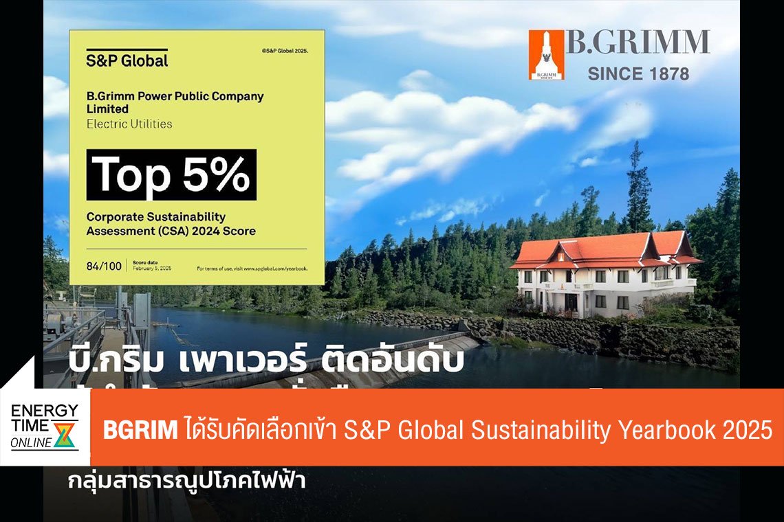 บี.กริม เพาเวอร์ จำกัด (มหาชน)