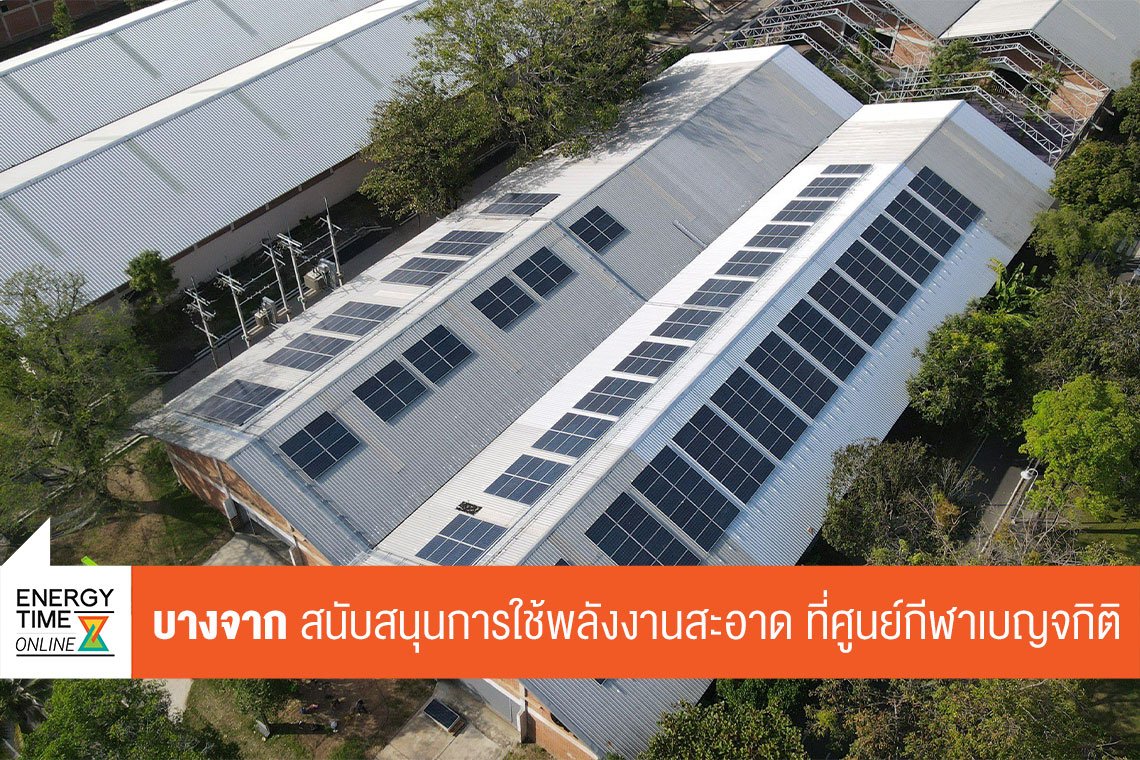 บางจาก คอร์ปอเรชั่น จำกัด (มหาชน)