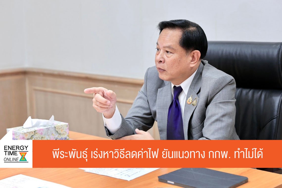 กระทรวงพลังงาน