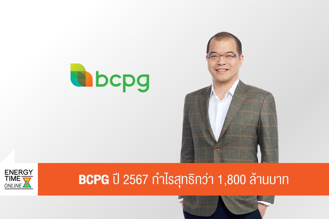 บีซีพีจี จำกัด (มหาชน)