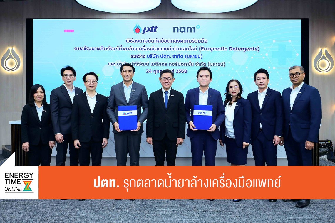 ปตท. จำกัด (มหาชน)