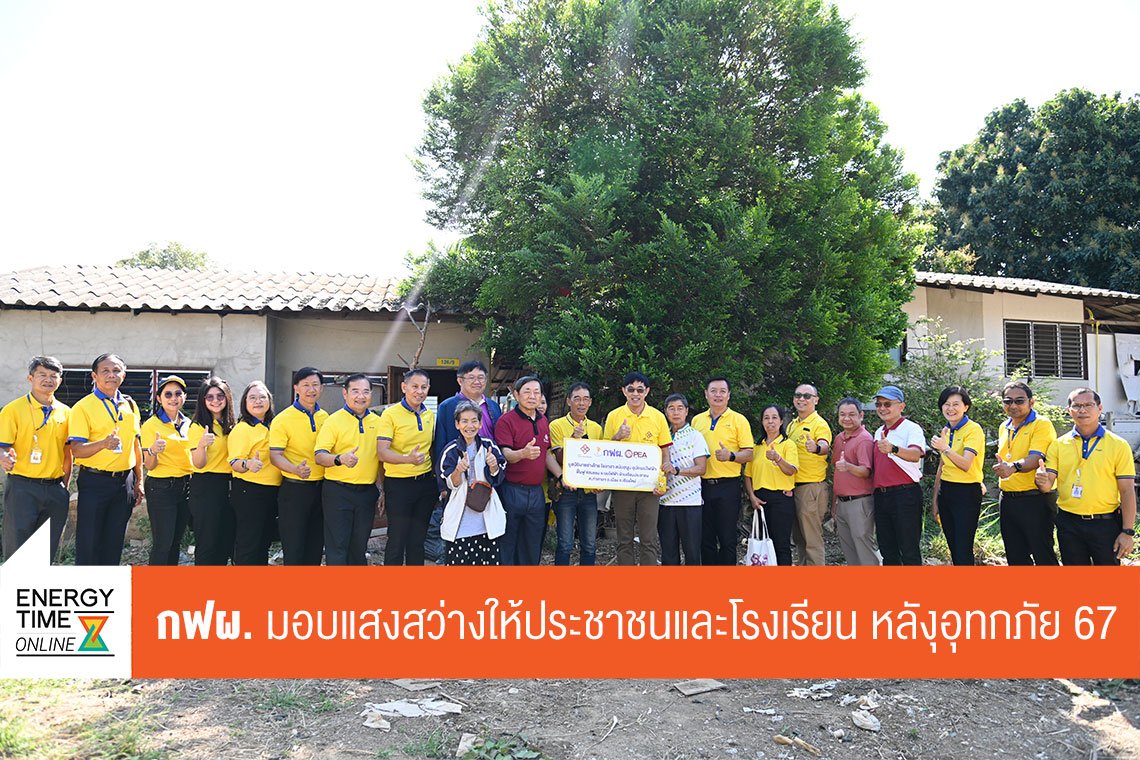 การไฟฟ้าฝ่ายผลิตแห่งประเทศไทย