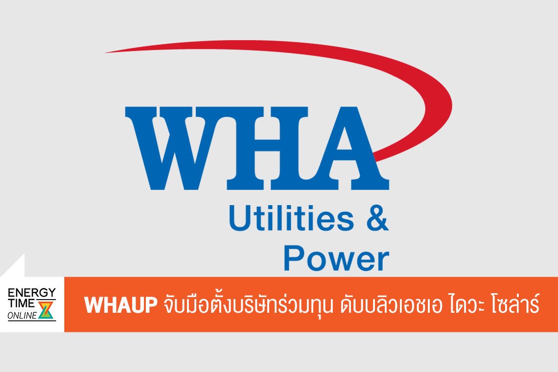 ดับบลิวเอชเอ คอร์ปอเรชั่น จำกัด (มหาชน)