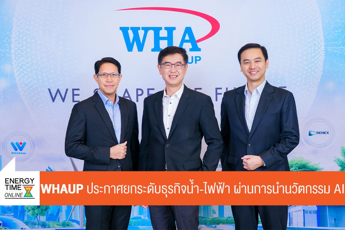 ดับบลิวเอชเอ ยูทิลิตี้ส์ แอนด์ พาวเวอร์ จำกัด (มหาชน)
