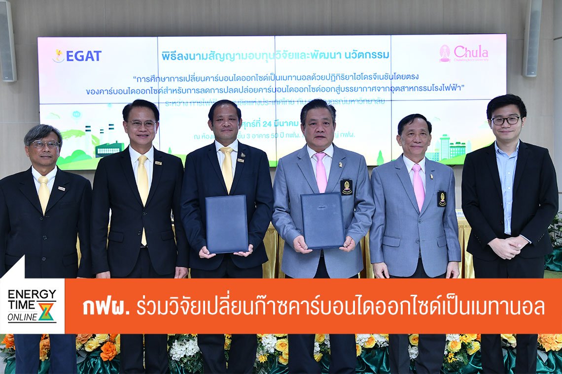 การไฟฟ้าฝ่ายผลิตแห่งประเทศไทย