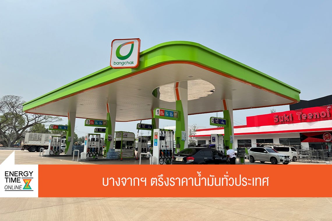 บริษัท บางจาก คอร์ปอเรชั่น จำกัด (มหาชน)