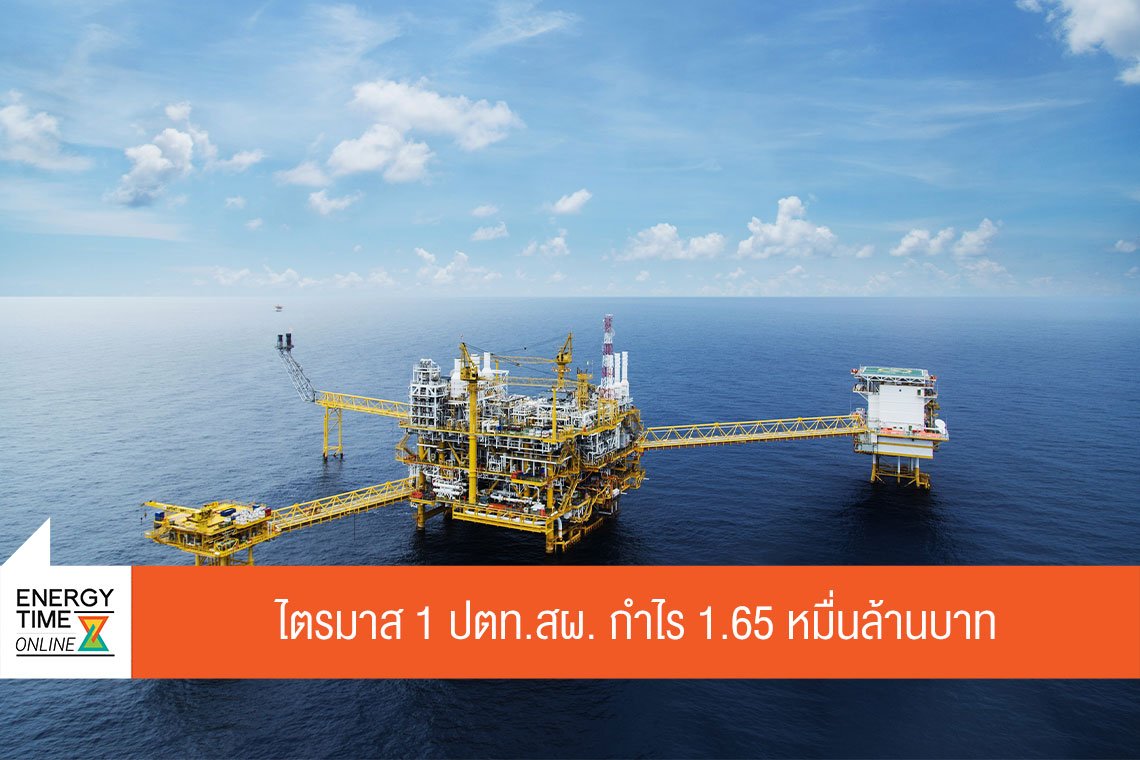 บริษัท ปตท. สำรวจและผลิตปิโตรเลียม จำกัด (มหาชน)
