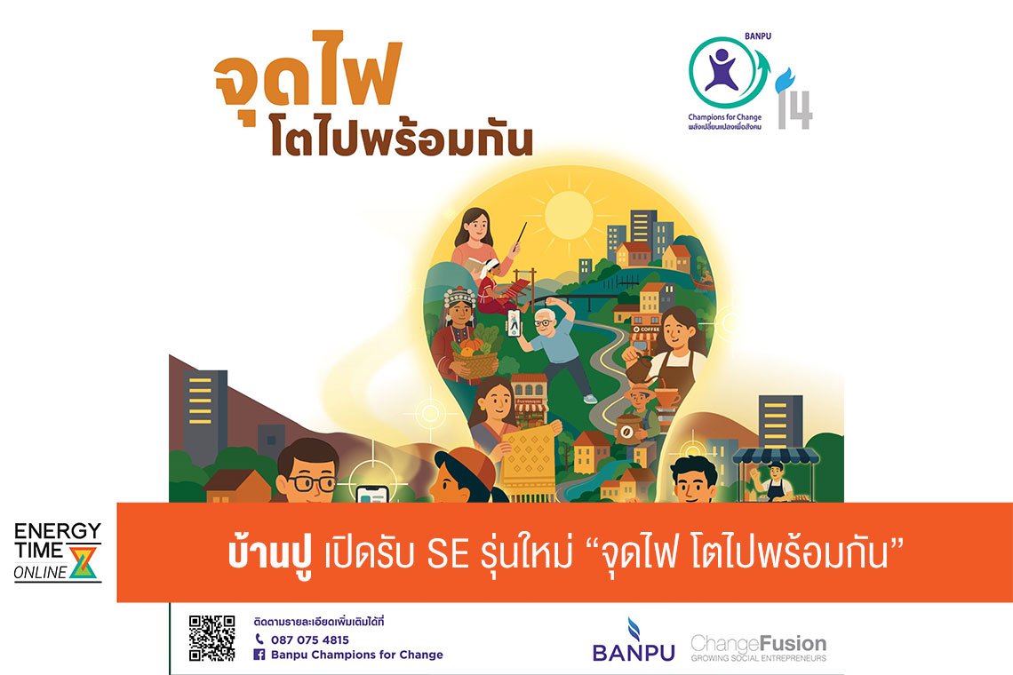 บริษัท บ้านปู จำกัด (มหาชน)