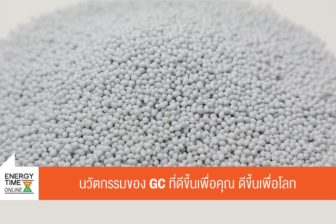 พีทีที โกลบอล เคมิคอล จำกัด (มหาชน)