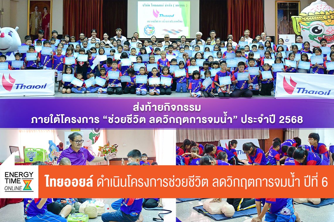 บริษัท ไทยออยล์ จำกัด (มหาชน)