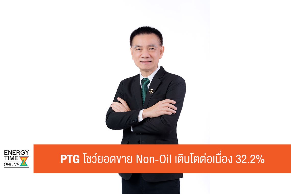 บริษัท พีทีจี เอ็นเนอยี จำกัด (มหาชน)