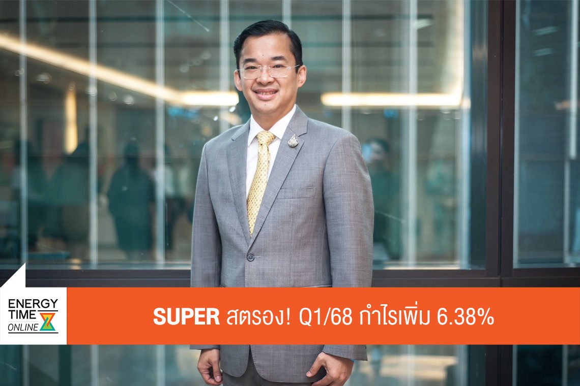 บริษัท ซุปเปอร์ เอนเนอร์ยี คอร์เปอเรชั่น จำกัด (มหาชน)