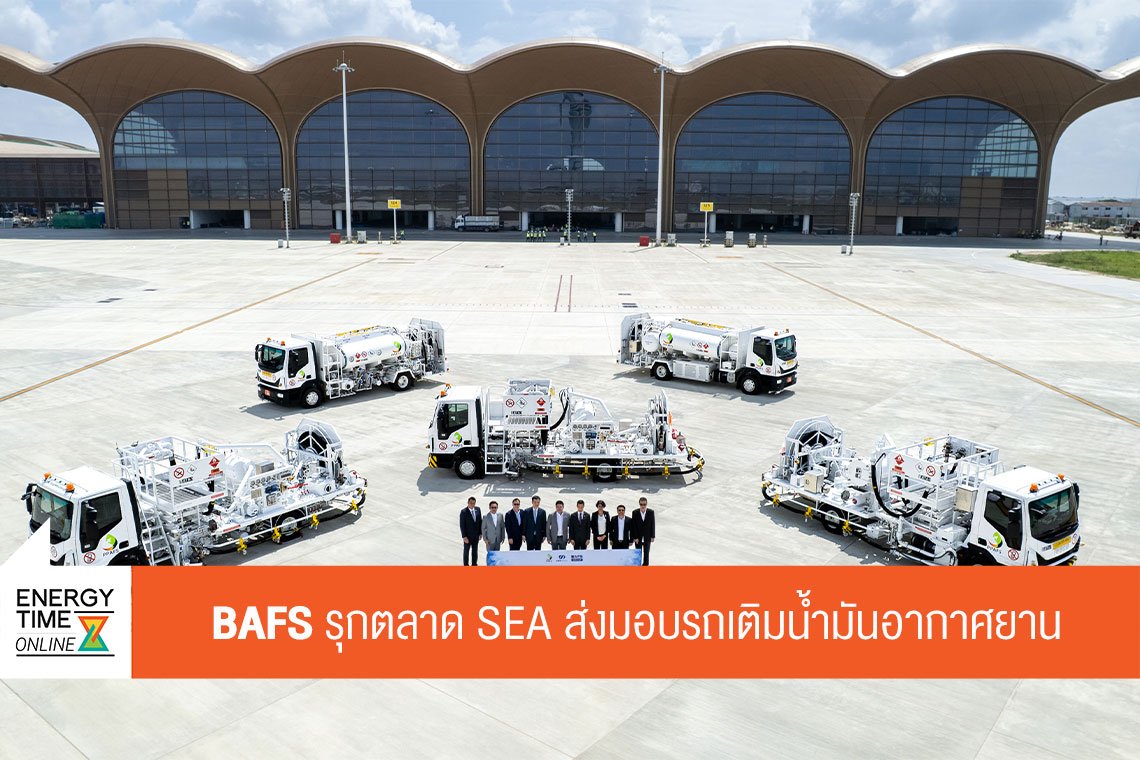 บริษัท บริการเชื้อเพลิงการบินกรุงเทพ จำกัด (มหาชน)