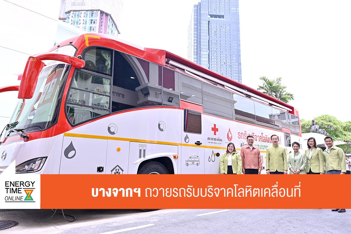 บริษัท บางจาก คอร์ปอเรชั่น จำกัด (มหาชน)