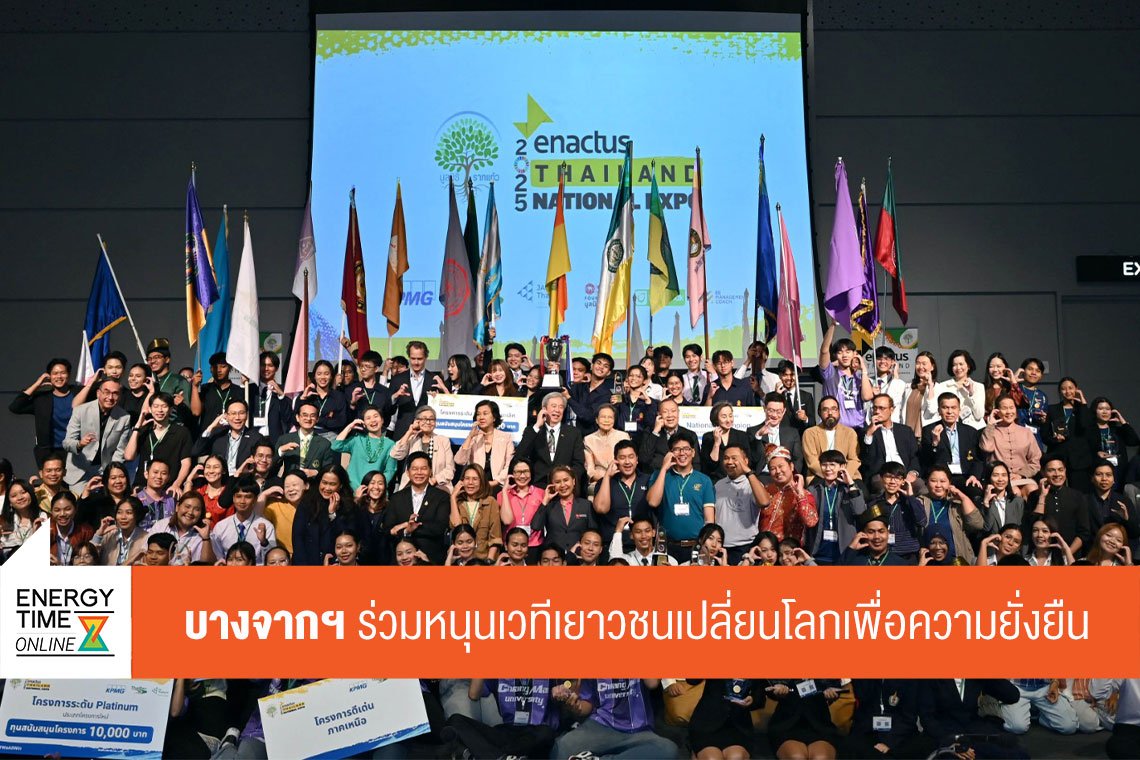 บริษัท บางจาก คอร์ปอเรชั่น จำกัด (มหาชน)