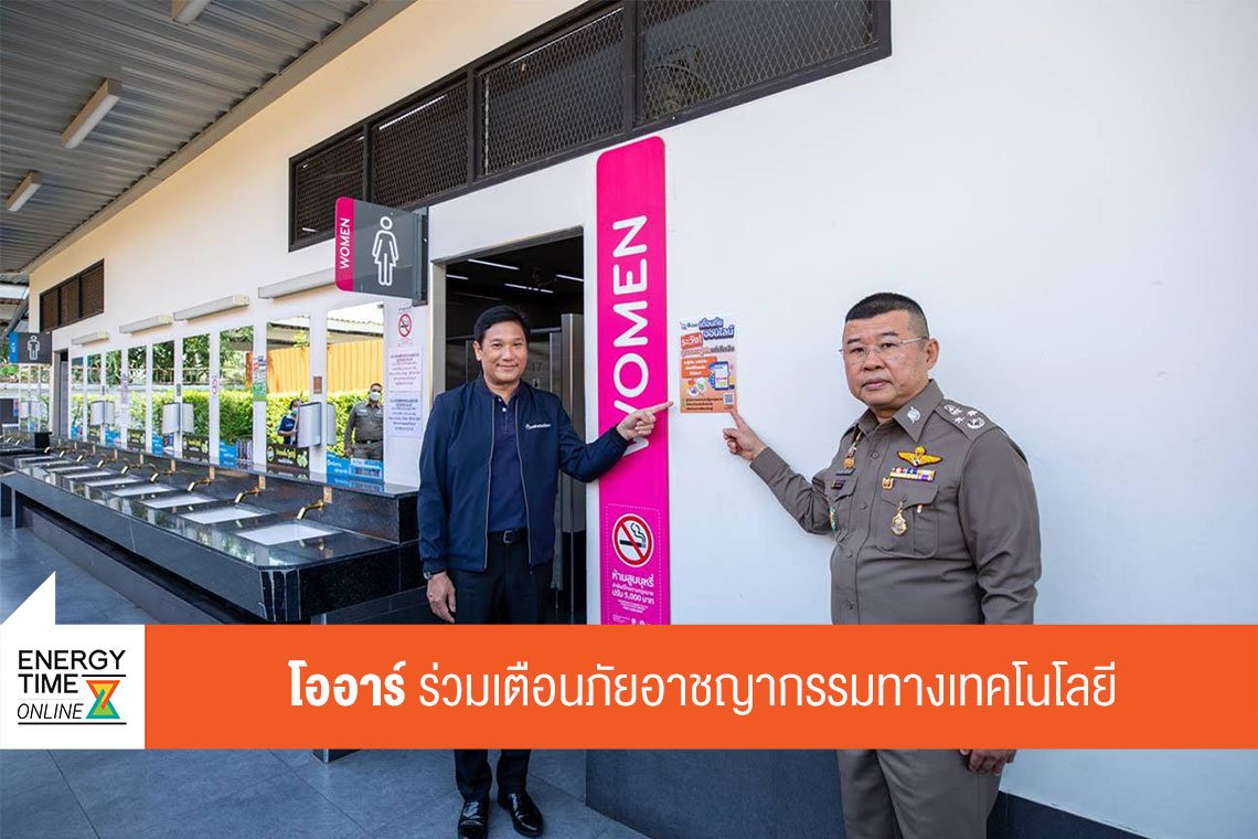 ปตท. น้ำมันและการค้าปลีก จำกัด (มหาชน)