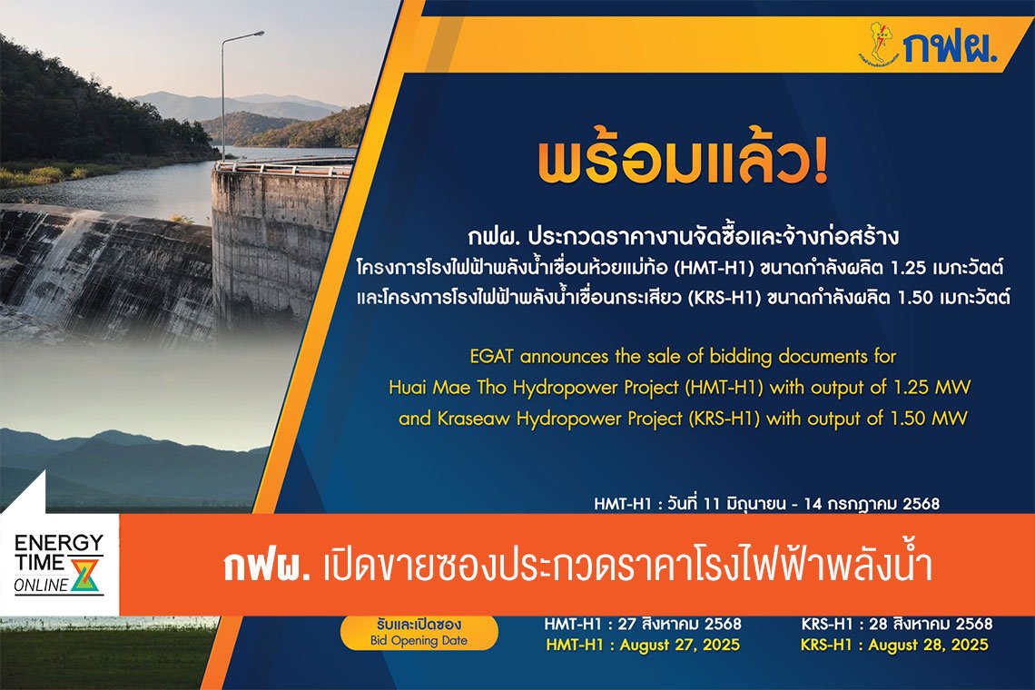 การไฟฟ้าฝ่ายผลิตแห่งประเทศไทย