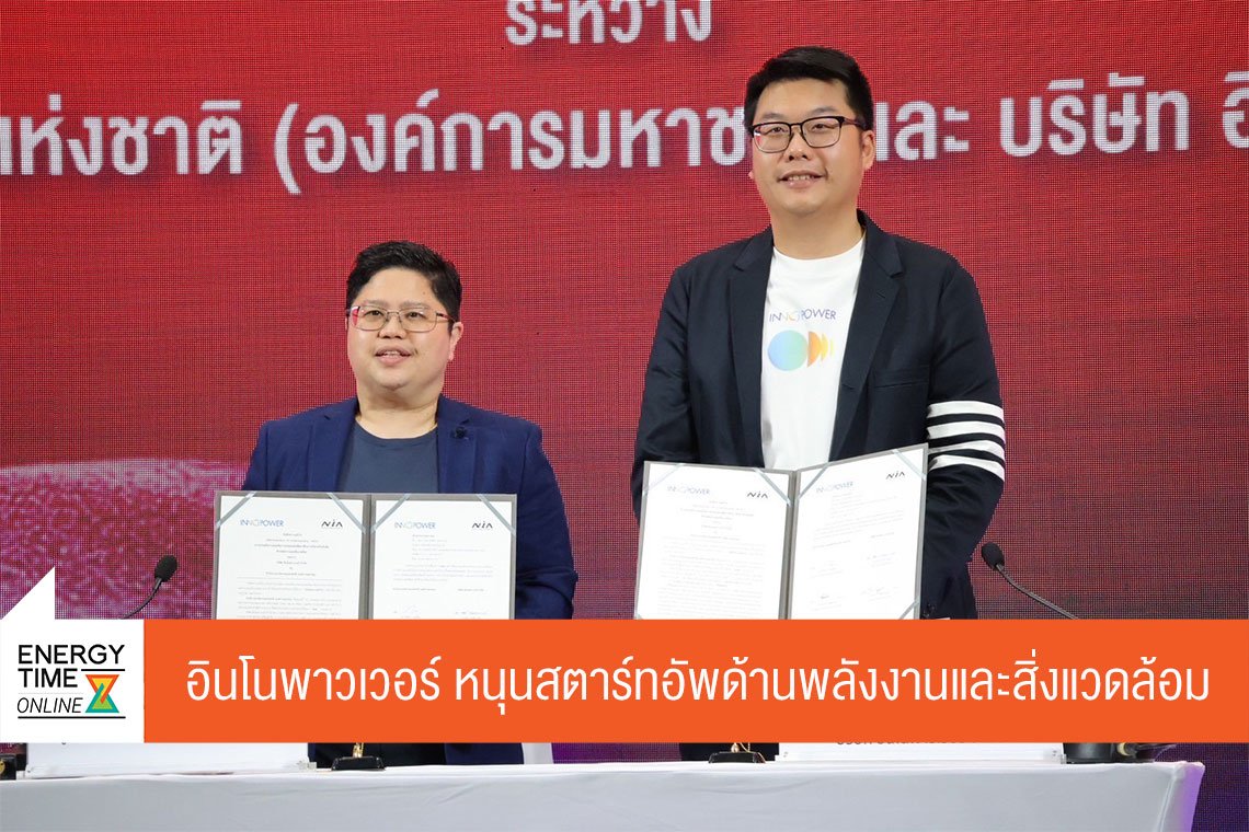 บริษัท อินโนพาวเวอร์ จำกัด