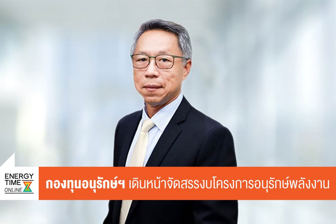 สำนักงานบริการกองทุนเพื่อส่งเสริมการอนุรักษ์พลังงาน