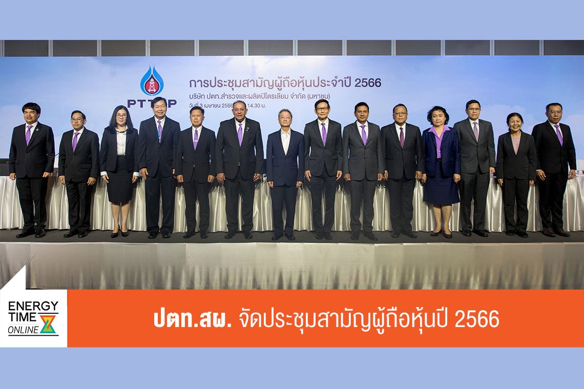 ปตท. สำรวจและผลิตปิโตรเลียม จำกัด (มหาชน)