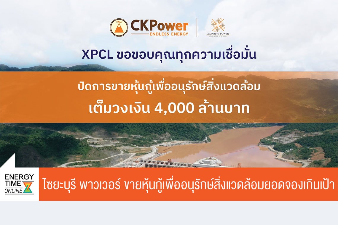 บริษัท ซีเค พาวเวอร์ จำกัด (มหาชน)