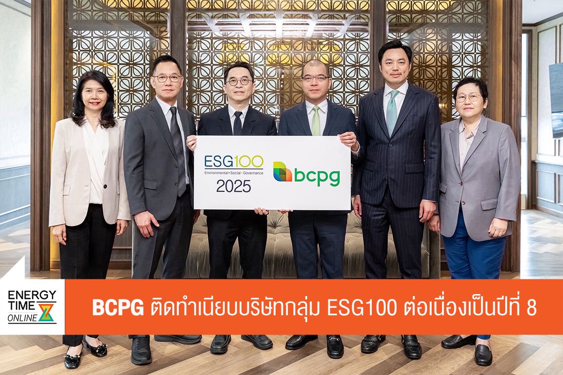 บริษัท บีซีพีจี จำกัด (มหาชน)