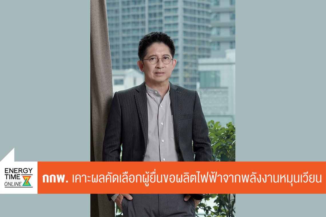สำนักงานคณะกรรมการกำกับกิจการพลังงาน