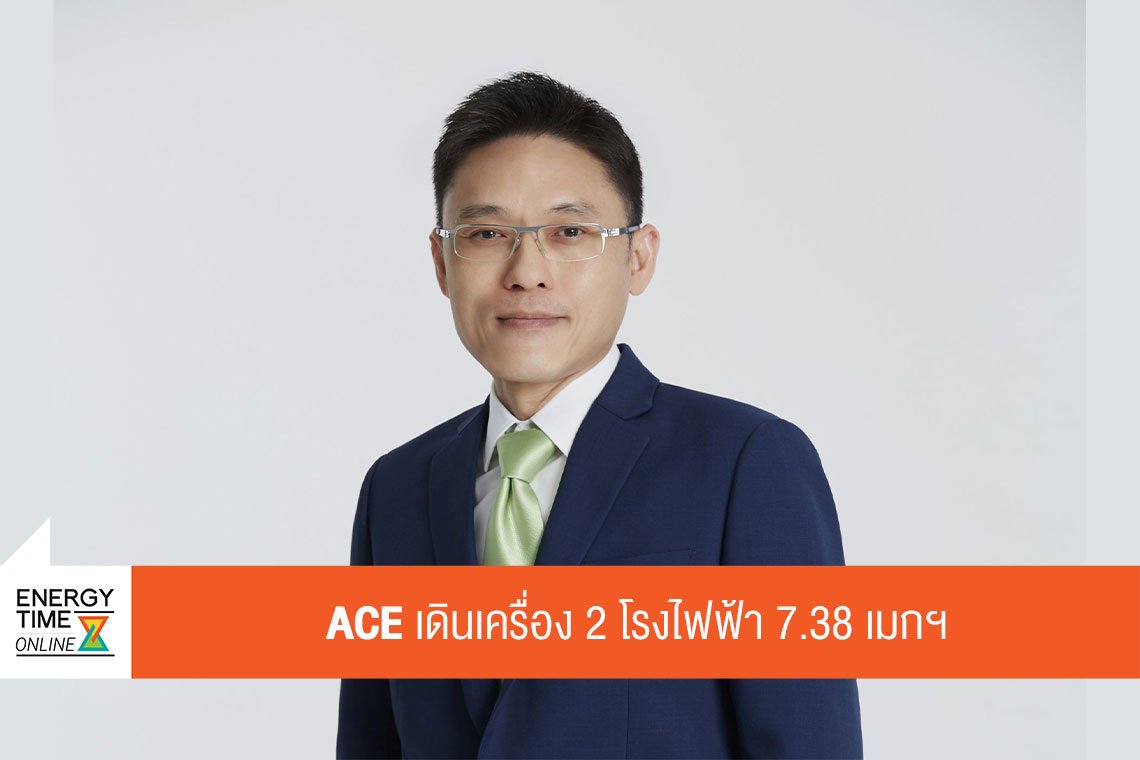 บริษัท แอ๊บโซลูท คลีน เอ็นเนอร์จี้ จำกัด (มหาชน)