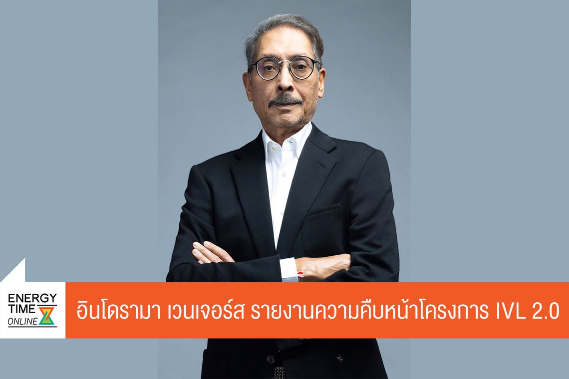 บริษัท อินโดรามา เวนเจอร์ส จำกัด (มหาชน)